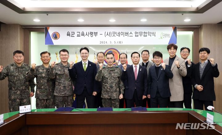 굿네이버스-인천후원회, 육군교육사령부 장병들 인성함양 협약 - 뉴스 썸네일 이미지