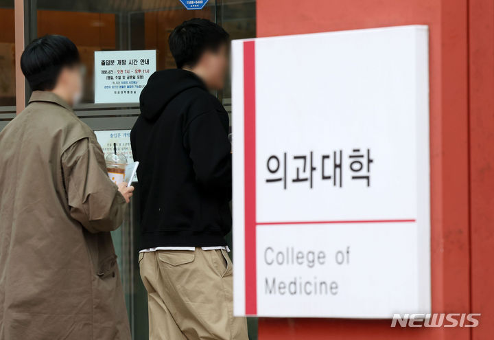 [서울=뉴시스] 지난 5일 서울 시내 한 의과대학에서 의대생들이 출입하고 있다. 2024.03.13. photo@newsis.com