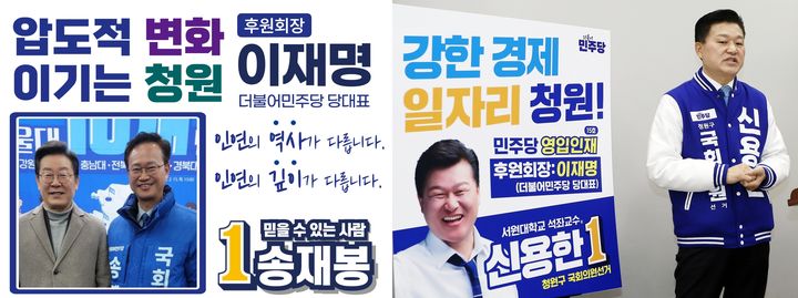 민주당 충북 청주청원 송재봉(왼쪽)·신용한 예비후보 *재판매 및 DB 금지