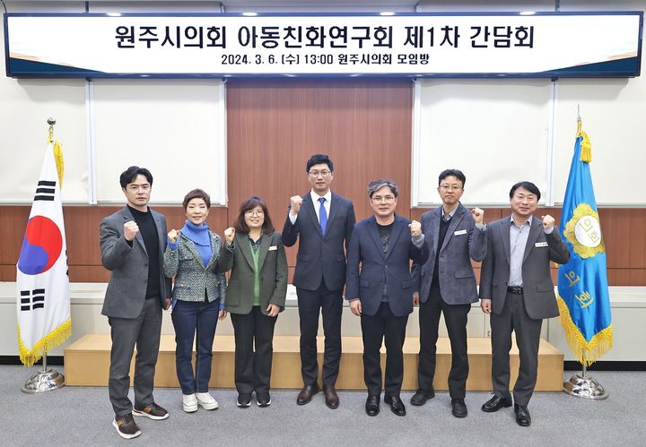 원주시의회 '아동친화연구회'…아동 권리보호·복지향상 논의