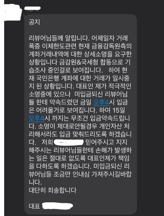 리뷰 작성이나 재택 알바로 가장한 모집 공고를 본 참여자들에게 약속한 금액을 입금하지 않는 식으로 사기 행각을 벌이는 사례가 급증하고 있다. (사진=포털 사이트 캡처) *재판매 및 DB 금지