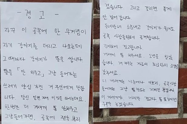 [서울=뉴시스] 산책 도중 반려견의 배설물을 치우지 않고 떠난 보호자에게 남긴 경고장이 화제다. (사진=온라인 커뮤니티 '보배드림' 캡처) *재판매 및 DB 금지