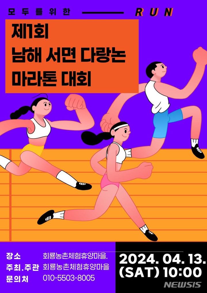 남해군 회룡농촌체험휴양마을, 제1회 서면 다랑논 마라톤대회 개최