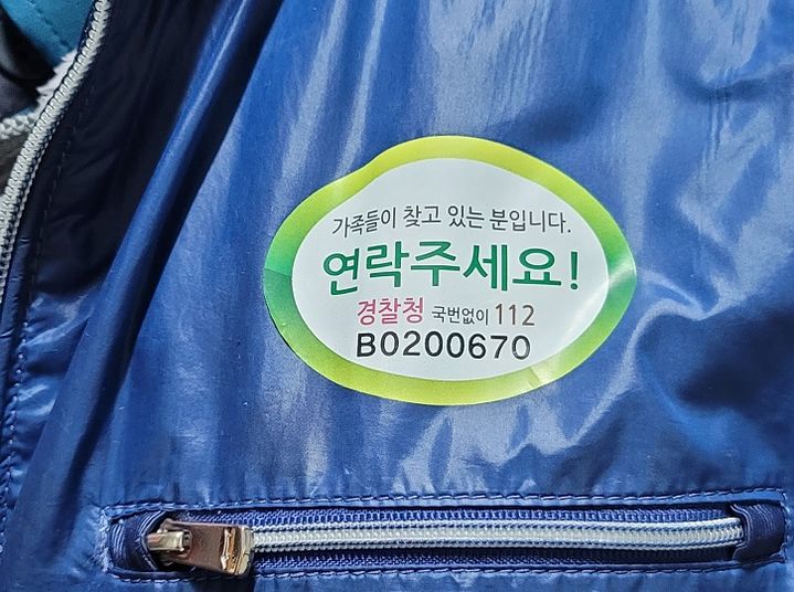 [부산=뉴시스] 개선된 배회 가능 어르신 인식표 (사진=부산 금정경찰서 제공) 2024.03.07. photo@newsis.com *재판매 및 DB 금지