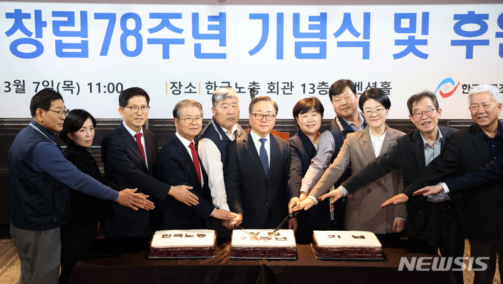 [서울=뉴시스] 고승민 기자 = 7일 서울 한국노동조합총연맹에서 열린 창립 78주년 기념식 및 후원의날 행사에서 김동명 한국노총 위원장, 이동근 경총 상근부회장, 이정식 고용노동부 장관, 김문수 경사노위 위원장 등 참석자들이 기념 시루떡 절단식을 하고 있다. 2024.03.07. kkssmm99@newsis.com