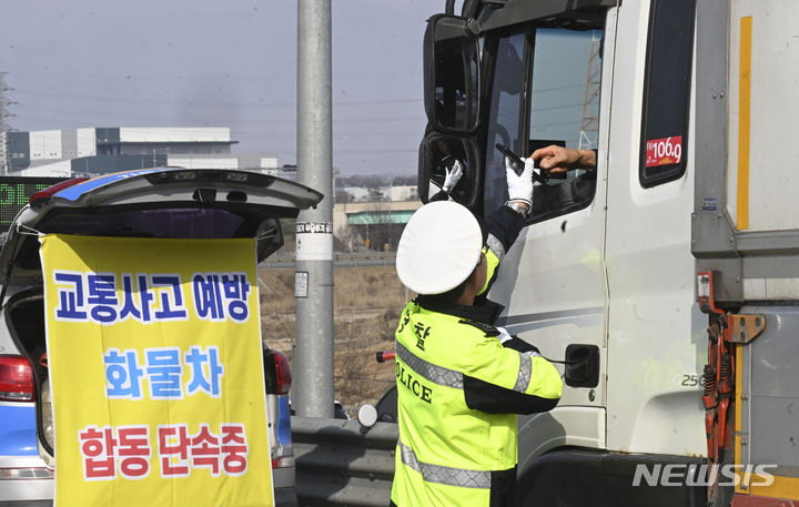 [평택=뉴시스] 경기사진공동취재단 = 7일 오후 경기도 평택시 서평택톨게이트에서 경기남부경찰청, 한국교통안전공단, 한국도로공사의 도로교통법 위반 화물차 대상 합동 단속이 이뤄지고 있다. 2024.03.07. photo@newsis.com