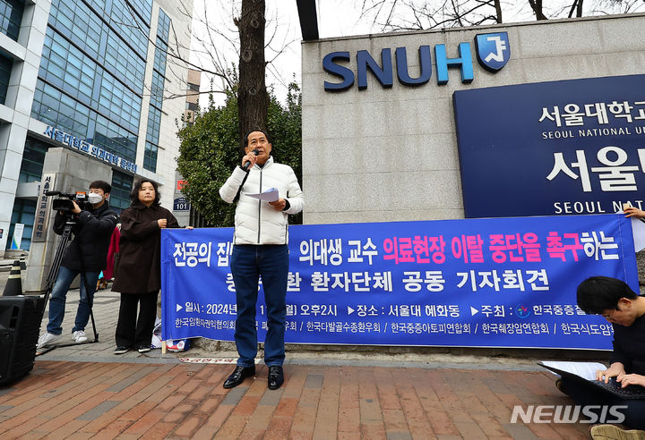 [서울=뉴시스] 김근수 기자 = 한국중증질환연합회가 11일 오후 서울 종로구 서울대학교 병원 앞에서 열린 '전공의 집단 사직과 의대생, 교수 의료현장 이탈 중단을 촉구하는 기자회견'에서 규탄발언을 하고 있다. 2024.03.11. ks@newsis.com