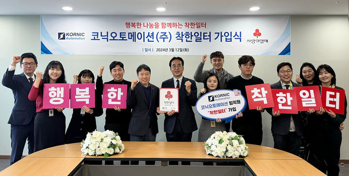 (사진=코닉오토메이션) *재판매 및 DB 금지