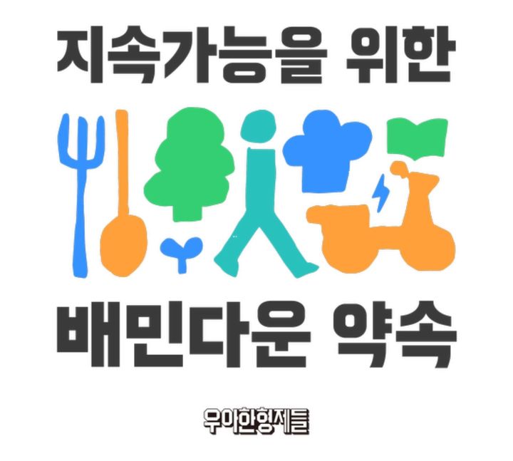 (사진 = 우아한형제들 제공) *재판매 및 DB 금지