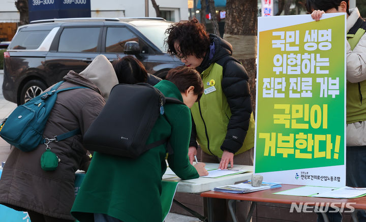 [서울=뉴시스] 최진석 기자 = 지난달 13일 오후 서울 광화문 네거리 인근에서 열린 의사들의 진료거부 중단! 조속한 진료 정상화! 필수의료·지역의료·공공의료 살리기 범국민 서명운동에 시민들이 동참하고 있다. 2024.03.13. myjs@newsis.com