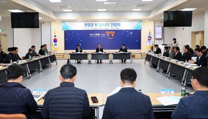 [안동=뉴시스] 지난 3월 영양군청 대회의실에서 '영양군 K-U시티 프로젝트 추진 간담회'가 열리고 있다. (사진=영양군 제공) 2024.09.17 *재판매 및 DB 금지