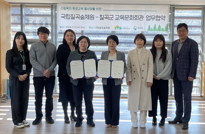 칠곡군, 칠곡숲체원 업무협약 (사진=칠곡군 제공) *재판매 및 DB 금지