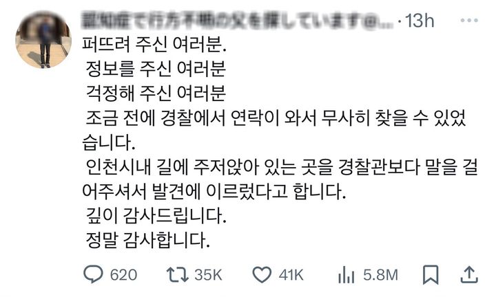 [서울=뉴시스] 일본에서 딸과 함께 여행을 온 70대 남성 치매 환자가 지난 15일 서울에서 실종됐다가 실종 이틀 만인 17일 인천에서 발견됐다. <사진캡처=X> 2024.3.18. *재판매 및 DB 금지