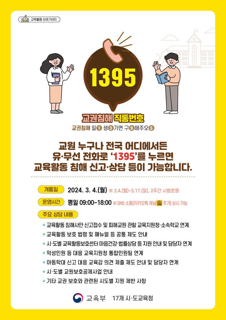 중도 퇴직 충북교사 매년 200명↑…"교권회복, 교육여건 개선해야"