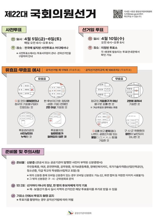 [대전=뉴시스]총선 및 대전 중구청 재선거 사무 일정 포스터. 2024. 03. 19 *재판매 및 DB 금지