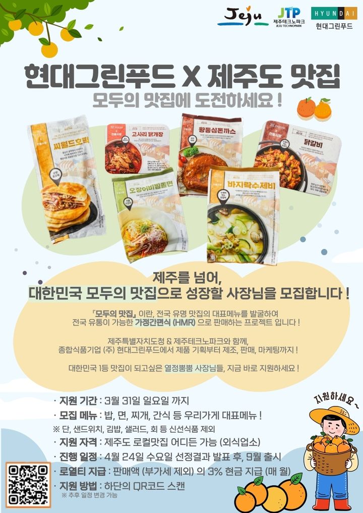 "제주의 맛집이 모두의 맛집으로"