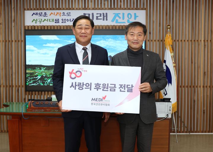 한국건강관리협회 전북지부는 진안군에 사랑의 후원금 200만원을 전달했다고 20일 밝혔다. *재판매 및 DB 금지