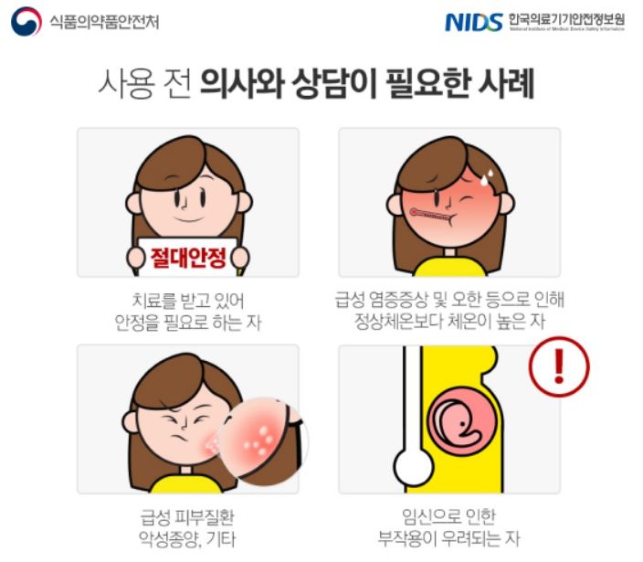 [서울=뉴시스] 21일 식품의약품안전처와 한국의료기기안전정보원에 따르면 임신 초기 또는 출산 직후 여성은 안마의자 사용금지군으로 분류하고 있다. (사진=식약처 제공) 2024.03.20. photo@newsis.com *재판매 및 DB 금지