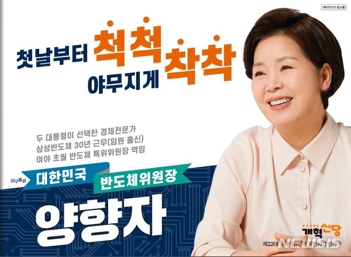 개혁신당 용인갑 양향자 "반도체 특화단지 완성"