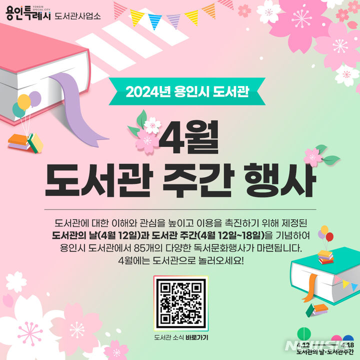 용인시 공공도서관 19곳, 내달 다채로운 행사