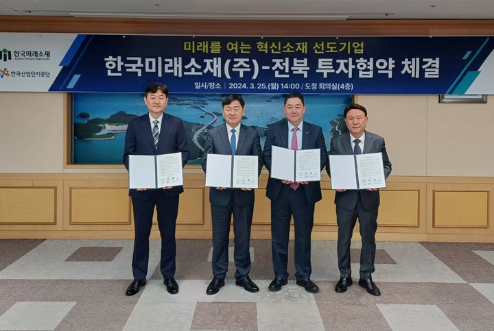 군산시, 한국미래소재와 군산국가산단 투자 협약 