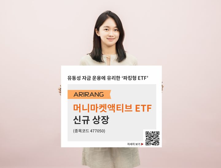 한화운용, '파킹형' 머니마켓액티브 ETF 신규 상장