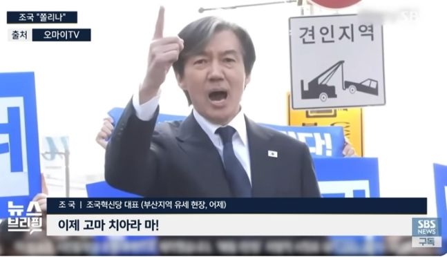 "일본어냐"…SBS 앵커, 조국 사투리 조롱 사과