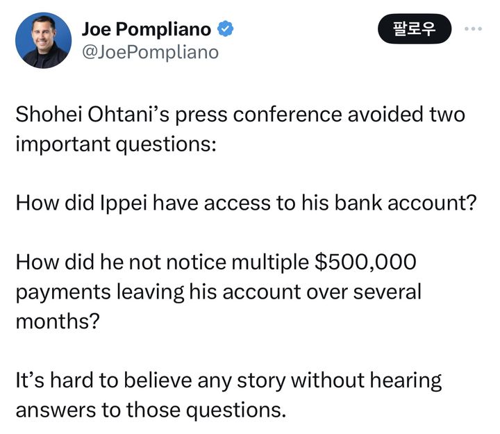 [서울=뉴시스] 스포츠 비즈니스 전문가 조 폼플리아노가 자신의 X(옛 트위터)에 오타니의 기자회견에 의문점이 남는다고 지적했다. (사진=X 캡처) *재판매 및 DB 금지