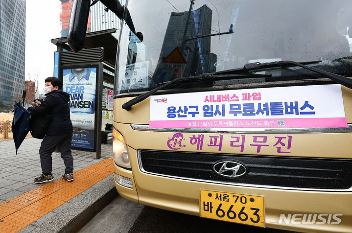 [서울=뉴시스] 김근수 기자 = 서울 시내버스 총파업이 시작된 28일 서울 용산구의 한 버스 정류장에서 한 시민이 임시 셔틀버스를 이용하고 있다. 2024.03.28. ks@newsis.com