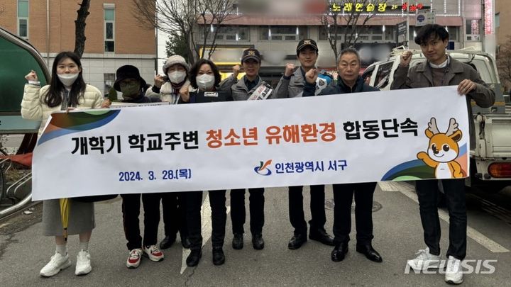 인천 서구, 개학기 학교 주변 청소년 유해환경 합동점검