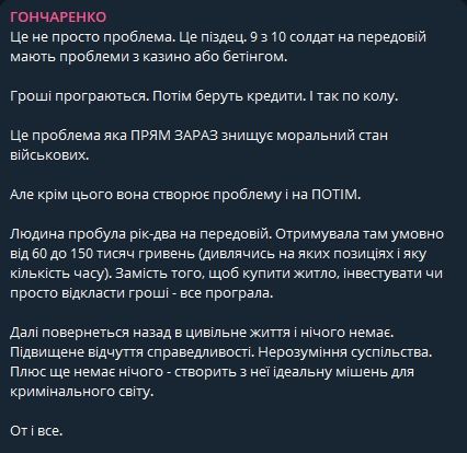 [서울=뉴시스] 올렉시 혼차렌코 우크라이나 베르호우나 라다(의회) 의원이 우크라이나 최전선 군인 10명 중 9명이 도박 문제를 경험하고 있다고 사회관계망서비스(SNS)에 28일(현지시각) 지적했다. 그는 "심각한 문제다. 최전방에 있는 군인 10명 중 9명이 카지노나 도박 문제가 있다"며 군 기강 해이를 주장했다. (사진=혼차렌코 의원 SNS 갈무리) 2024.03.29. photo@newsis.com *재판매 및 DB 금지