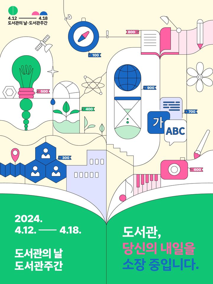 경기도 공공도서관 '도서관의날·도서관주간' 행사 풍성