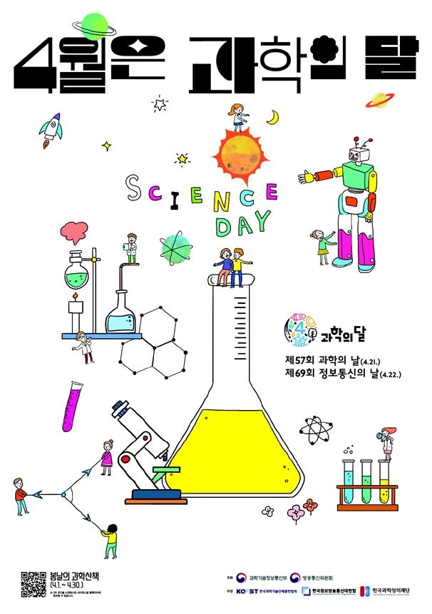 2024 과학의 달 포스터 (사진=과기정통부 제공) *재판매 및 DB 금지