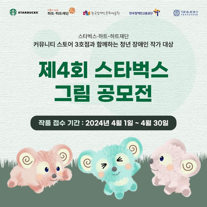 스타벅스 그림 공모전. (사진=스타벅스 코리아 제공) *재판매 및 DB 금지