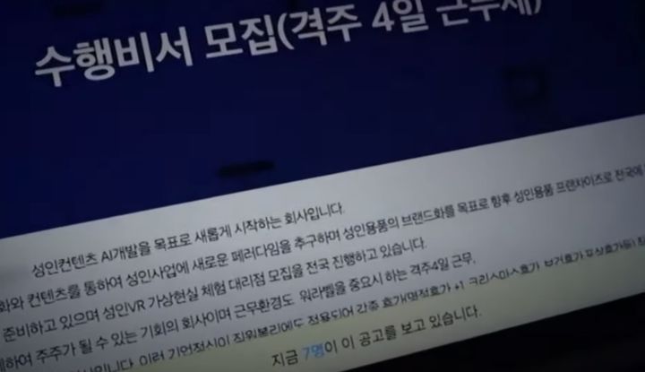 [서울=뉴시스] 직원들에게 성적 착취를 가하고 투자비로 받은 돈을 빼돌린 성인용품회사의 회장이 경찰에 구속됐다. (사진=JTBC'뉴스룸') *재판매 및 DB 금지