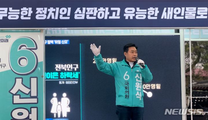 [전주=뉴시스] 신원식 새로운미래 전주갑 후보. *재판매 및 DB 금지