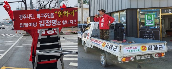 [광주=뉴시스] 4·10 총선 공식 선거운동 닷새째를 맞은 가운데 국민의힘 김정명(사진 왼쪽) 후보가 지게를 지고 유세를 하고 있다. 같은당 곽봉근 후보는 용달차에 스피커 한 대만 설치해 선거운동에 나섰다. (사진 = 각 후보 캠프 제공) 2024.04.01. photo@newsis.com *재판매 및 DB 금지