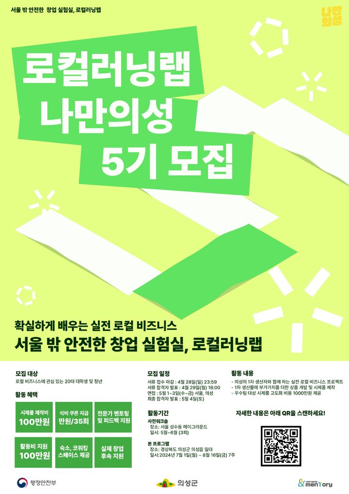의성군 '청년마을 만들기' 참여자 모집 포스터 (사진=의성군 제공) *재판매 및 DB 금지