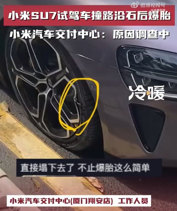 [서울=뉴시스] SU7 차량이 연석에 부딪힌 뒤 휠이 찌그러지고 타이어가 펑크난 모습이 담긴 영상이 게재돼 논란이 일었다. (사진=바이두) *재판매 및 DB 금지