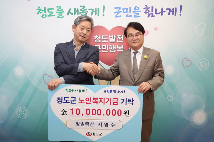 김하수 청도군수(오른쪽)와 청솔축산 서영수 대표 *재판매 및 DB 금지