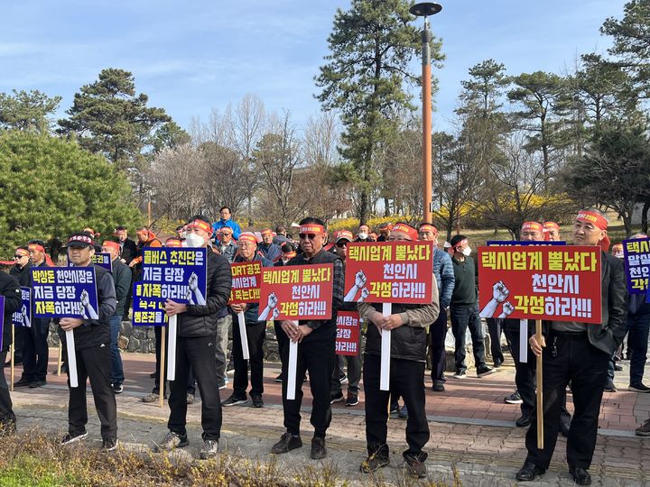 [천안=뉴시스] 박우경 기자=2일 충남 천안시 택시운수종사자들이 천안시청 앞에서 기자회견을 열고 수요응답형 대중교통인 '천안콜버스' 전면 폐지를 촉구했다. 2024.4.2. spacedust1@newsis.com *재판매 및 DB 금지