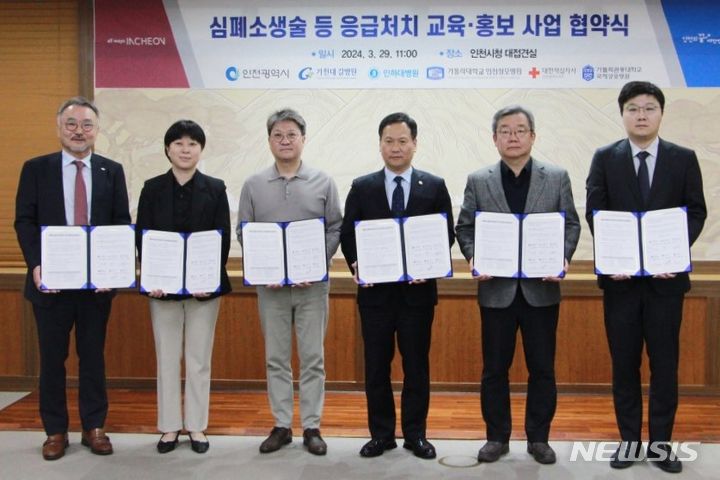 국제성모병원, 인천시 응급처치 교육 운영기관 됐다