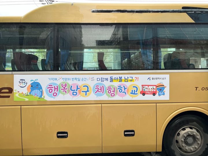 울산 남구 학생들 위한 현장학습 체험버스 '첫 시동' 