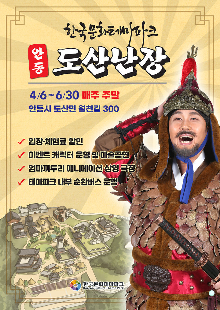 '한국문화테마파크 특별 이벤트' 포스터 (사진=안동시 제공) *재판매 및 DB 금지