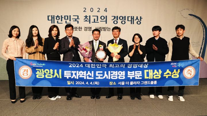 광양시, 2024대한민국 경영대상 '투자혁신도시경영' 대상
