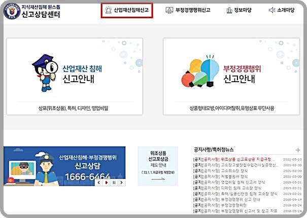 [대전=뉴시스] 온라인 위조상품 판매게시물 신고 경로 안내물.(사진=특허청 제공) *재판매 및 DB 금지