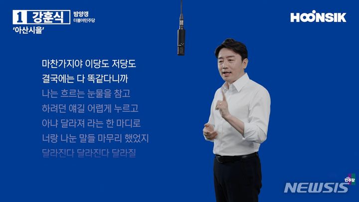 [서울=뉴시스] 강훈식 더불어민주당 충남 아산을 후보자 지난달 22일 자신의 유튜브 채널에 공개한 '국회의원 밤양갱 사건' 영상 (사진=강훈식 후보 유튜브 채널 화면 캡쳐) 2024.04.08 photo@newsis.com