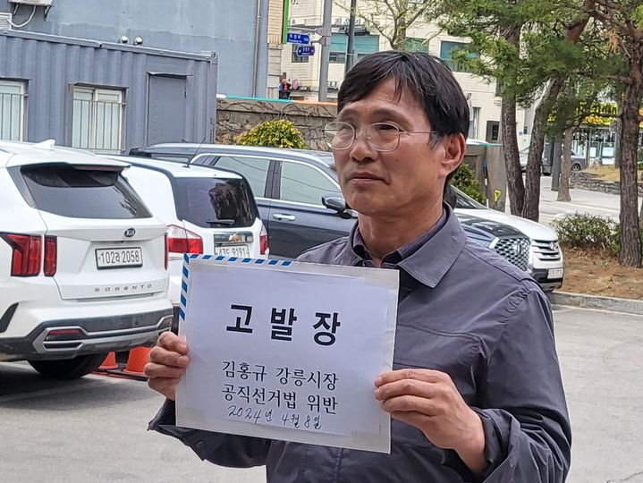 8일 박인균 전 강원도의원이 김홍규 강릉시장을 공직선거법 위반 혐의로 강릉시 선관위에 고발했다. 김중남 선거 사무소 제공 *재판매 및 DB 금지