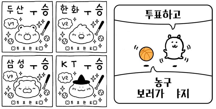 [서울=뉴시스] 최근 MZ세대 사이에서 '이색 투표 인증샷'이 화제를 모으고 있다. 예를 들어 '한화ㅜ승'이라고 적힌 인증용지의 'ㅇ'자리에 기표 도장을 찍어 '우승' 글자를 완성하는 식이다. (사진=인스타그램 @hyhyhoyu, X 땅땅콩) *재판매 및 DB 금지