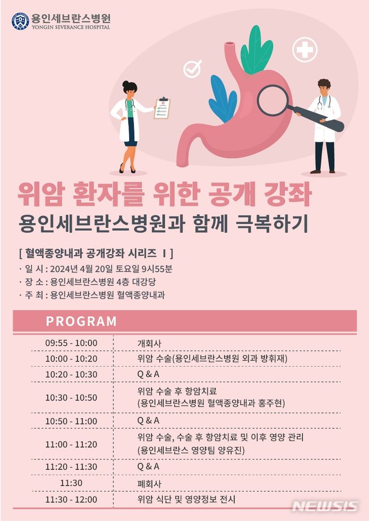 용인세브란스병원 '위암 환자를 위한 공개강좌' 20일